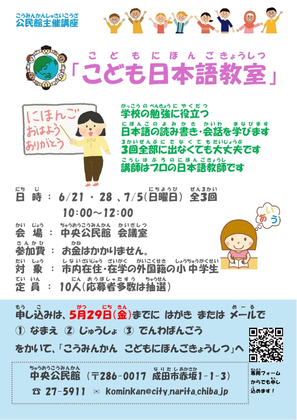 こども日本語教室
