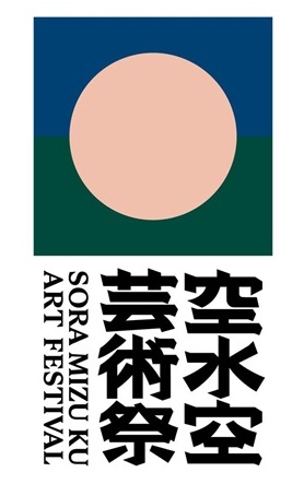 芸術祭のシンボルマークの下にロゴタイプの入ったロゴデザイン