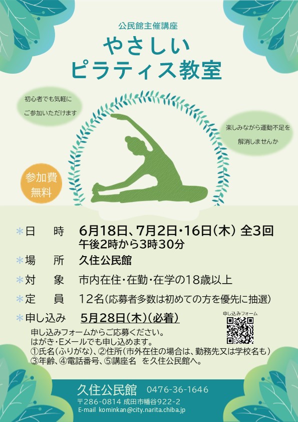 やさしいピラティス教室