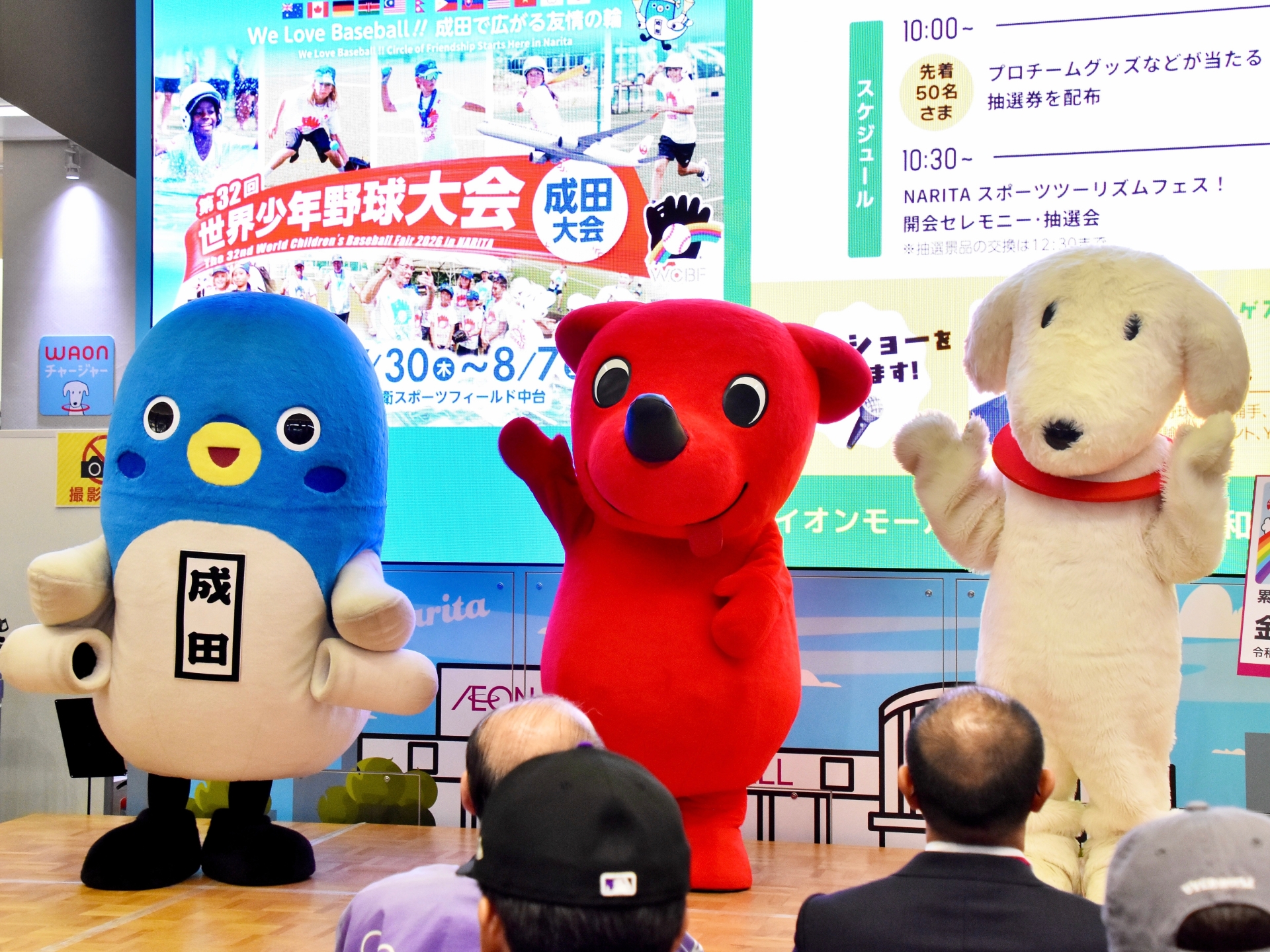 贈呈式前の様子。左から、うなりくん、チーバくん、ハッピーワオンくんの順。
