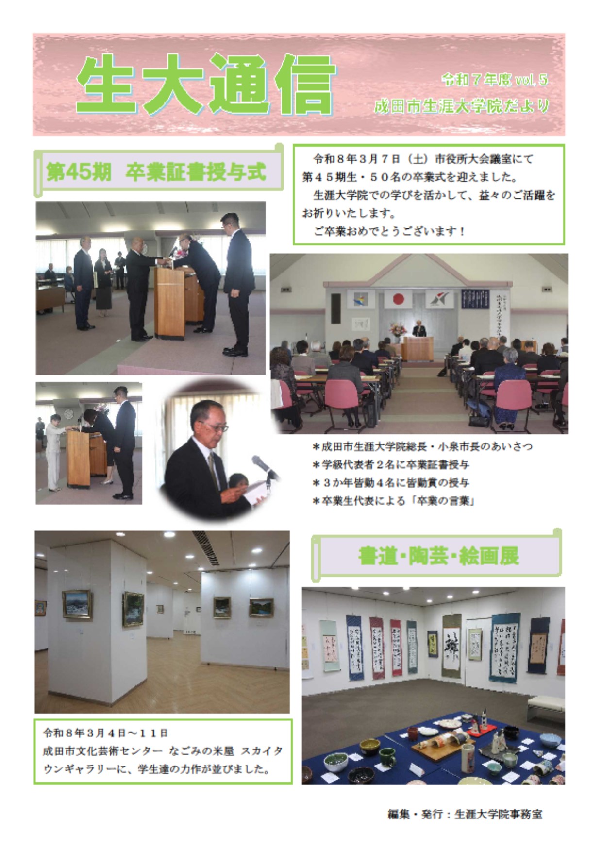 生大通信vol.5