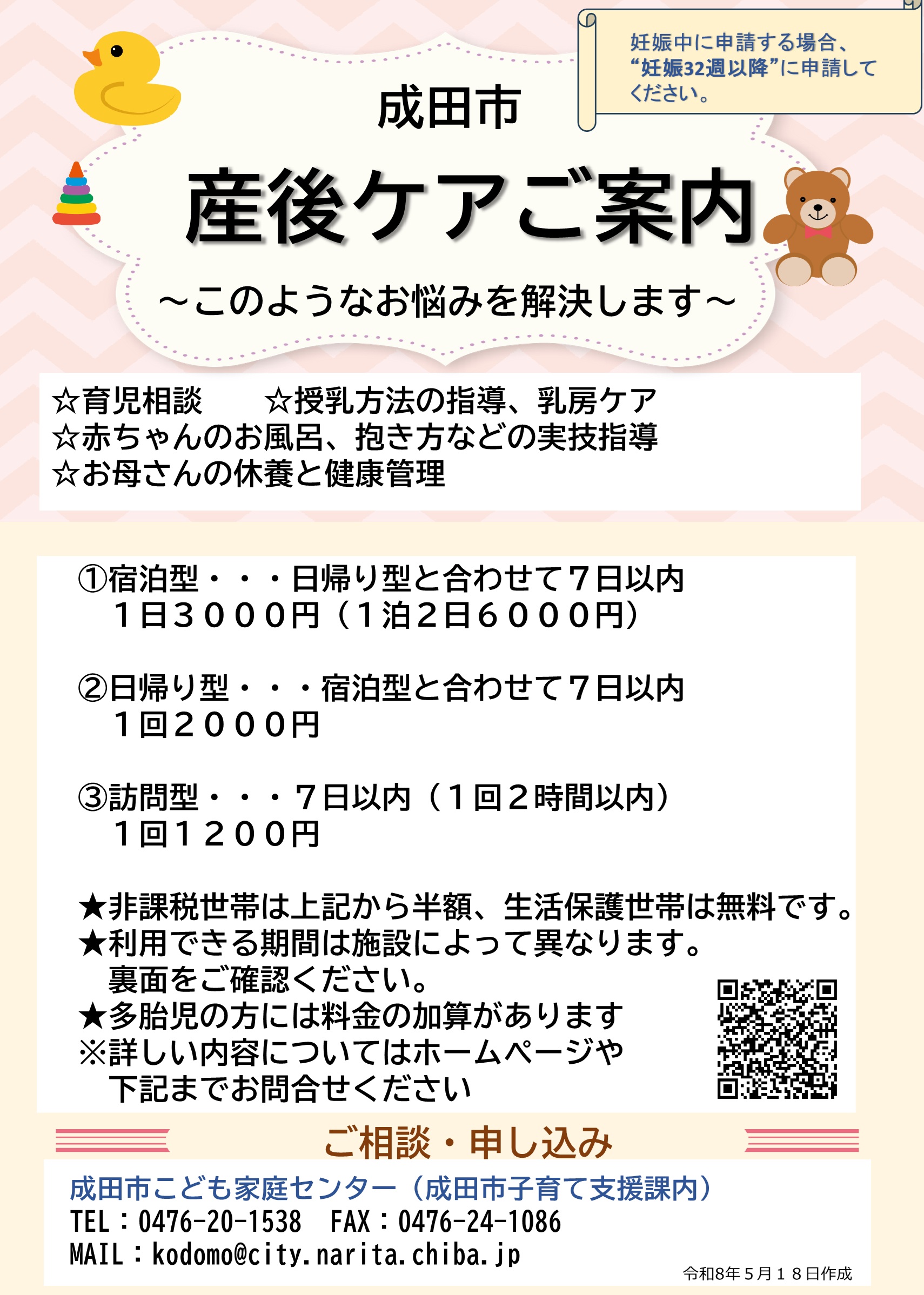 産後ケア（表面）