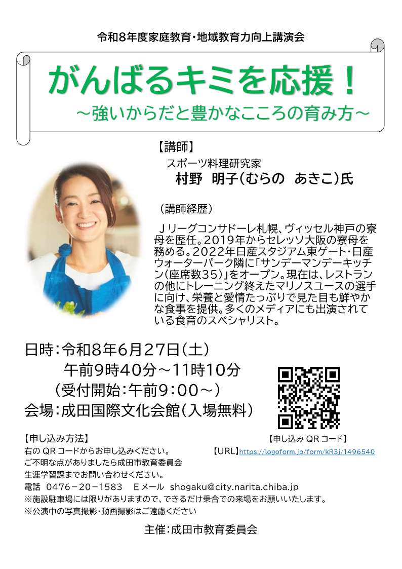 講演会チラシ