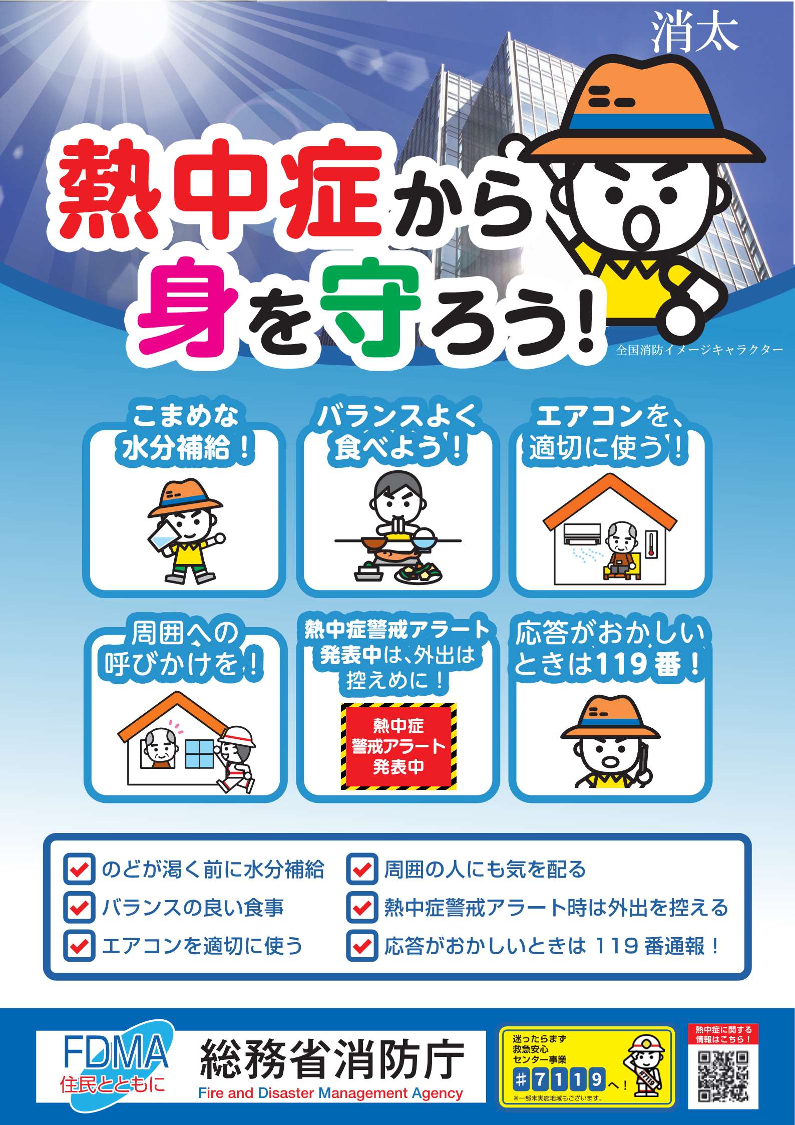 2026熱中症予防