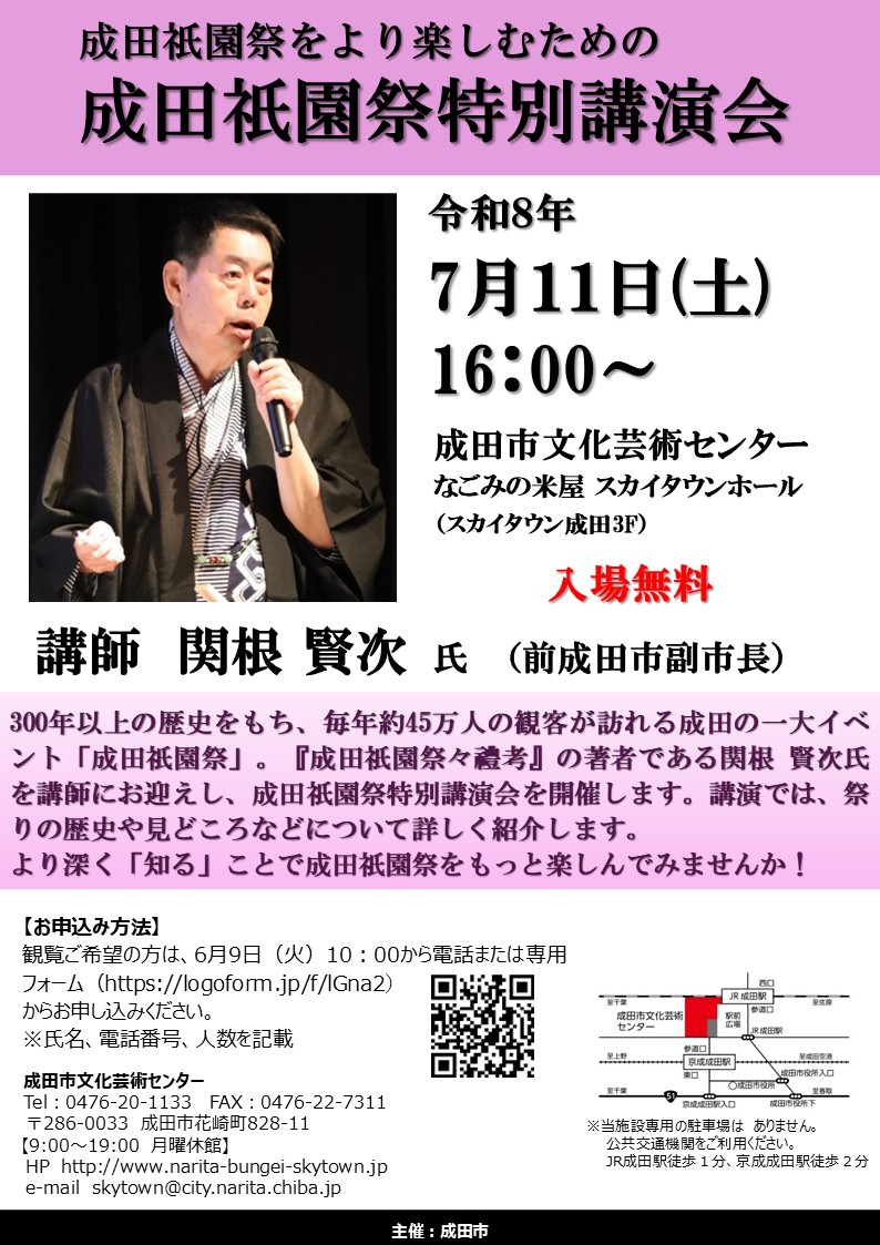 祇園祭講演会チラシ