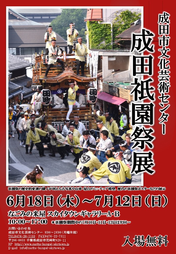 祇園祭展チラシ