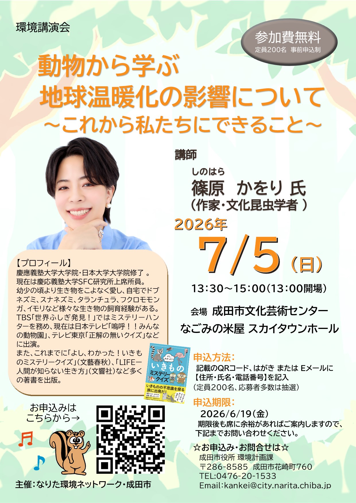 講演会チラシ