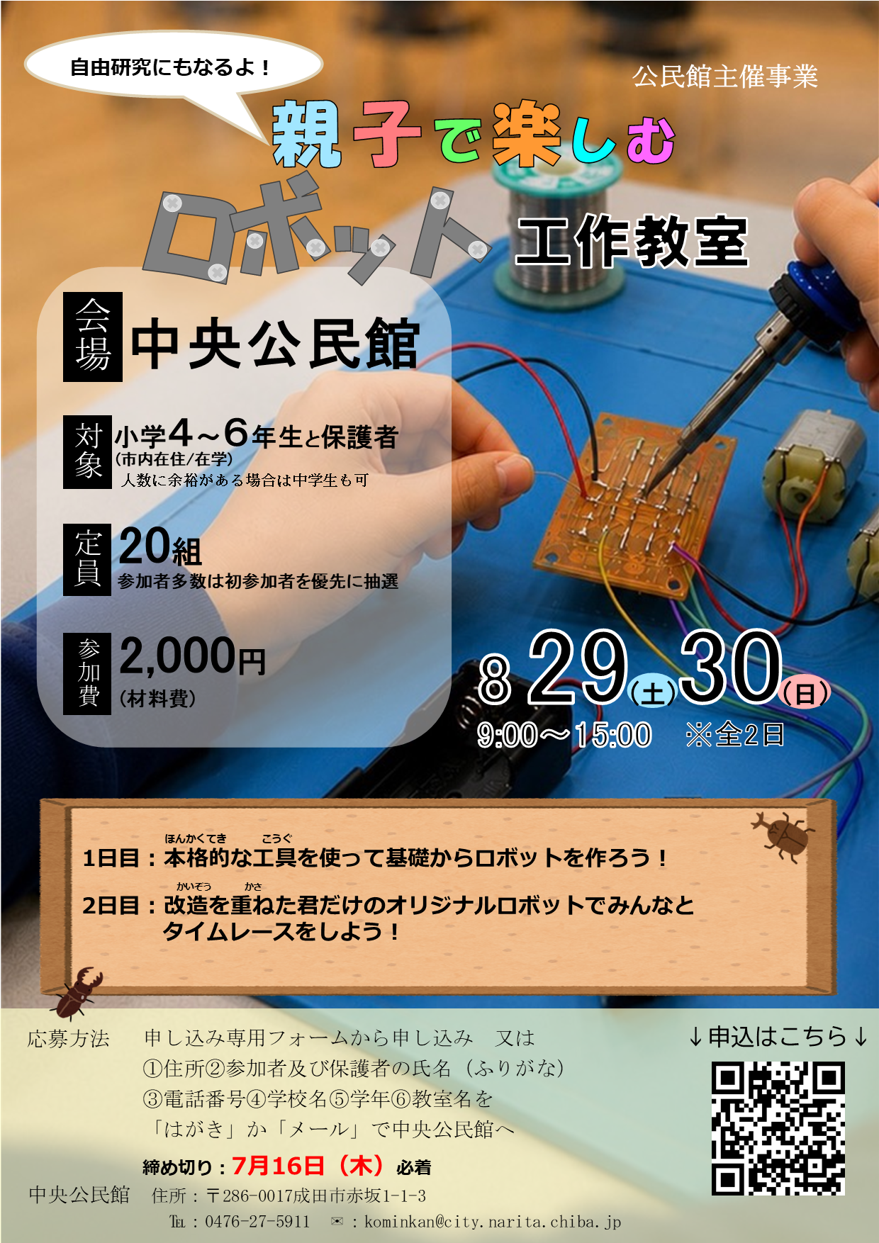 親子で楽しむロボット工作教室