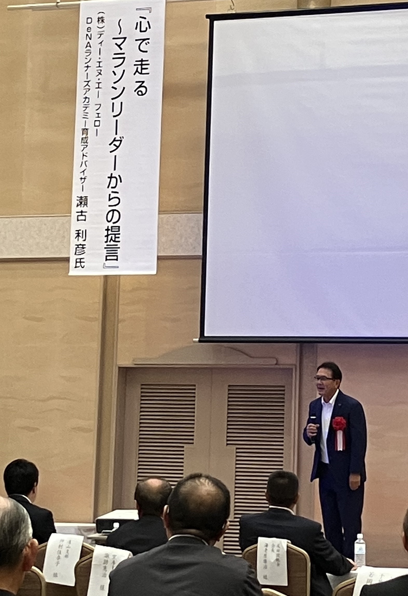 講演する瀬古さん