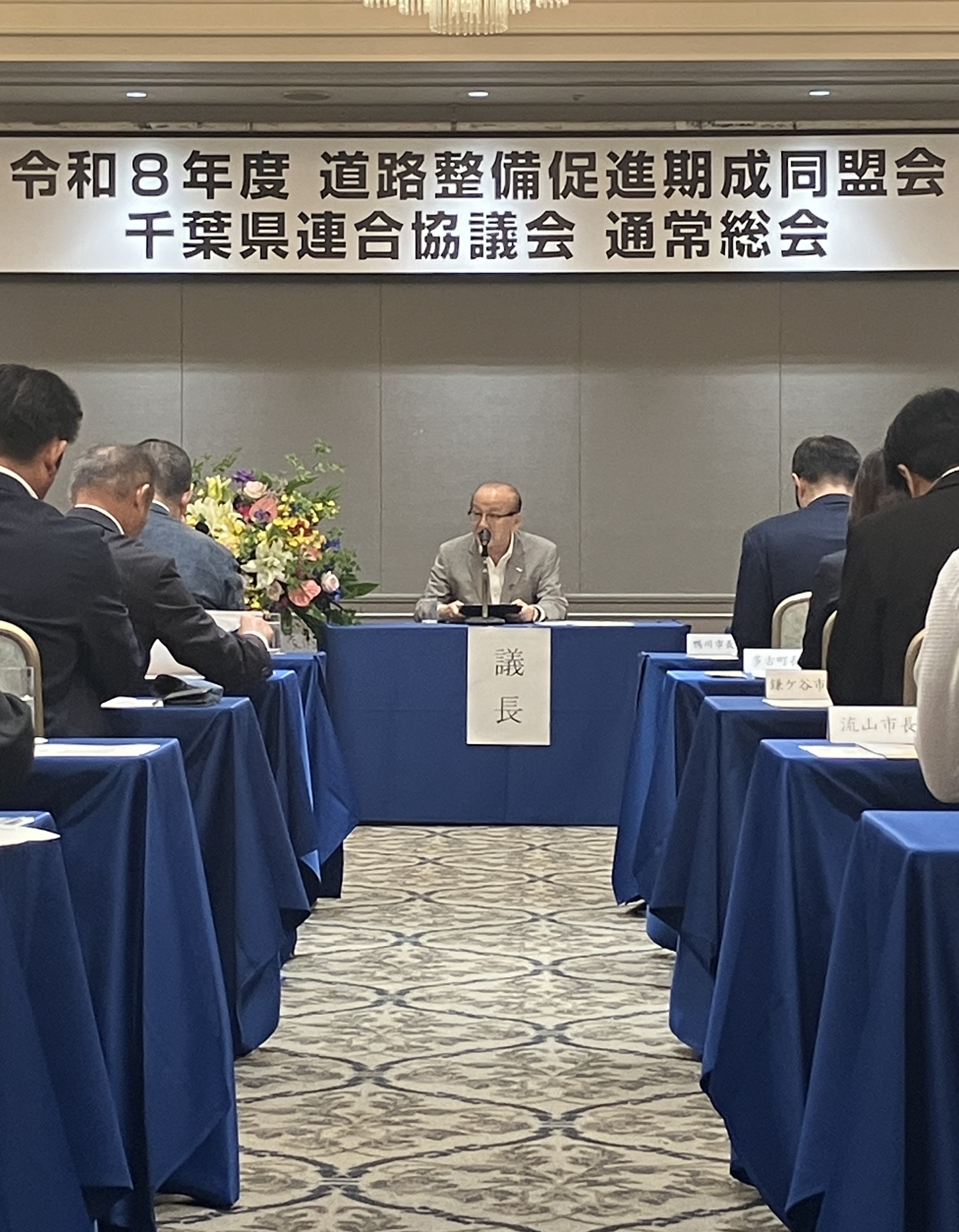 議長を務める市長