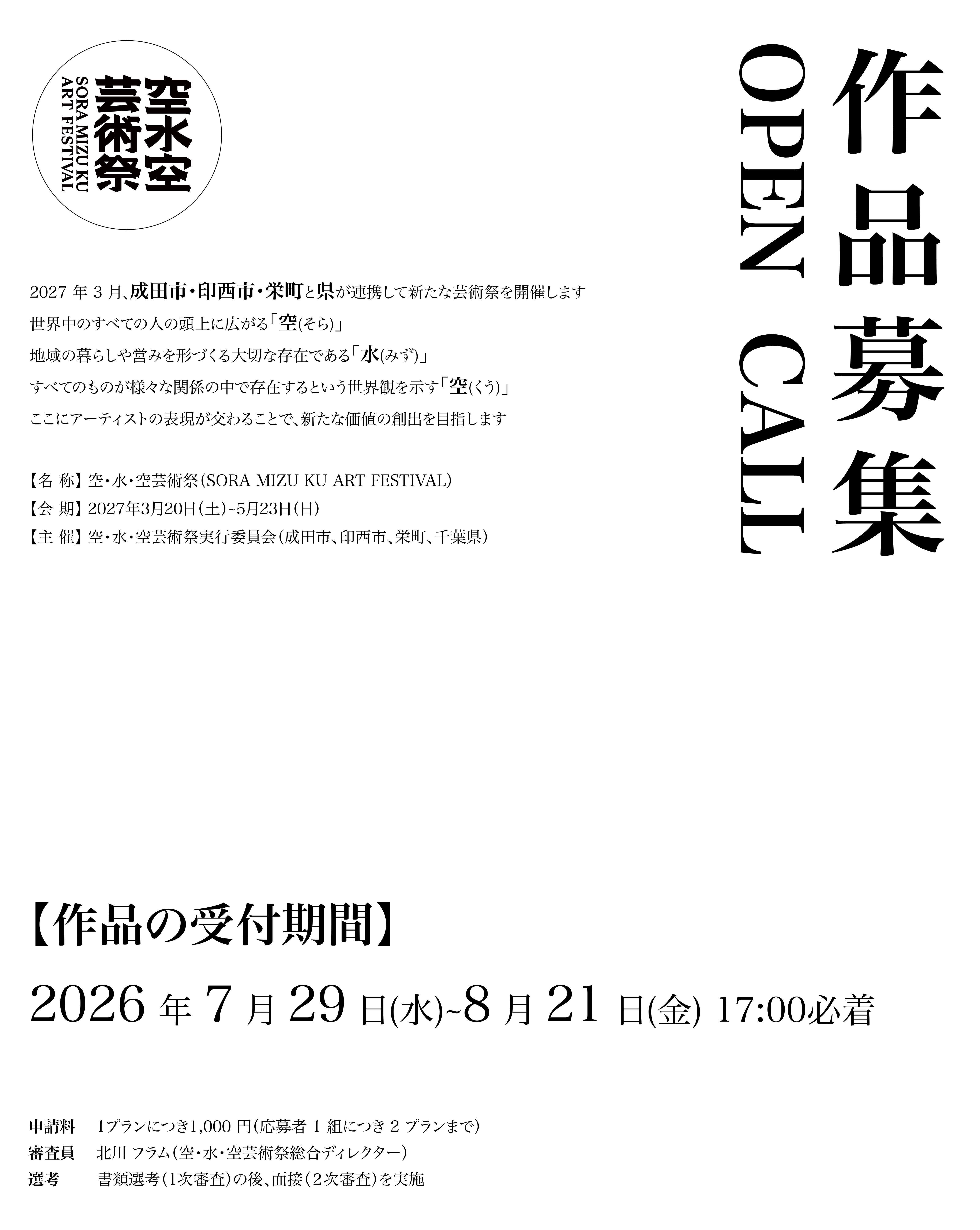 作品募集のチラシ