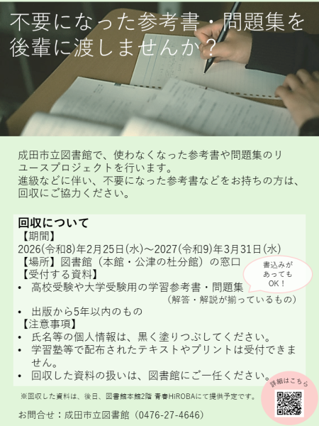 学習参考書リユース周知チラシ