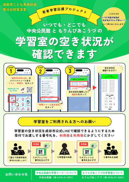 LINE空き状況確認機能導入チラシ