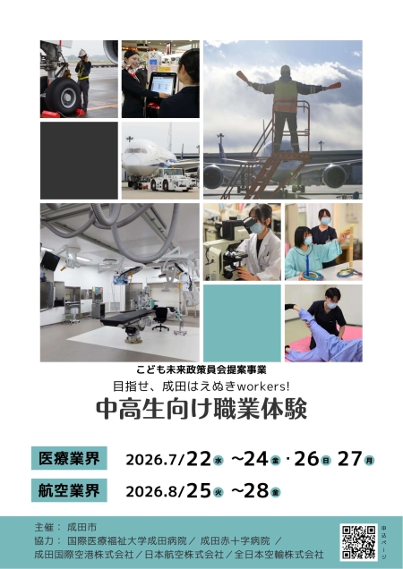 職業体験チラシ（表）