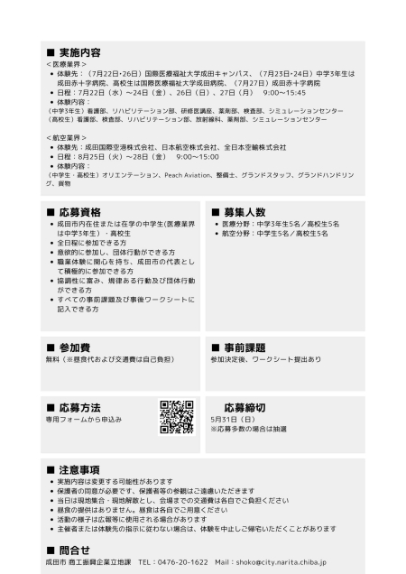 職業体験チラシ（裏）