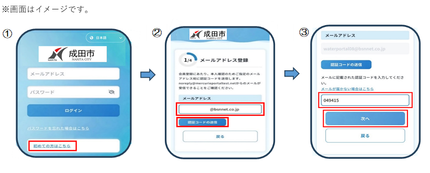 登録時のアプリ画面参考図