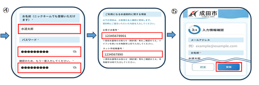 登録時のアプリ画面参考図