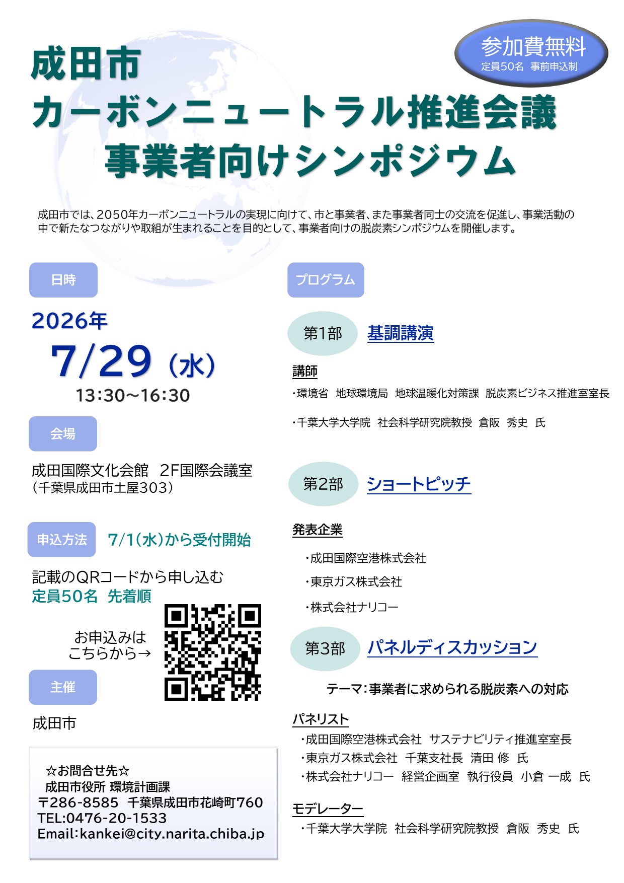 シンポジウムチラシ