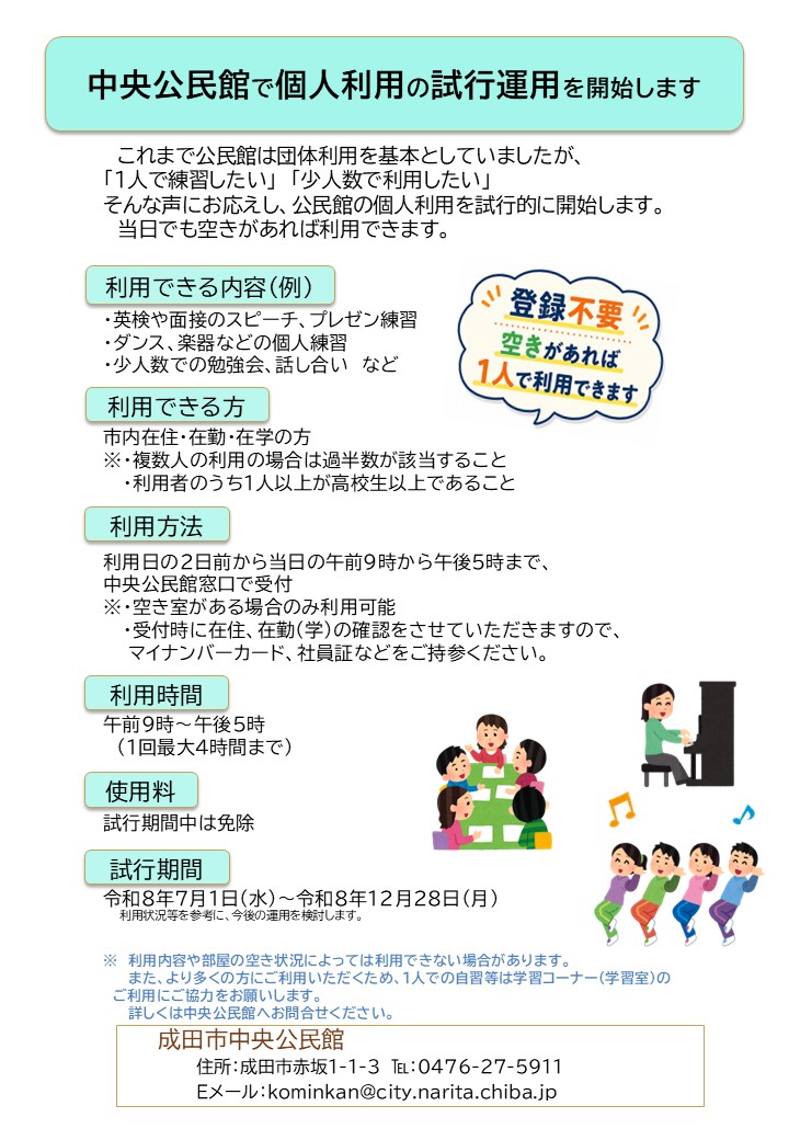 個人利用試行運用