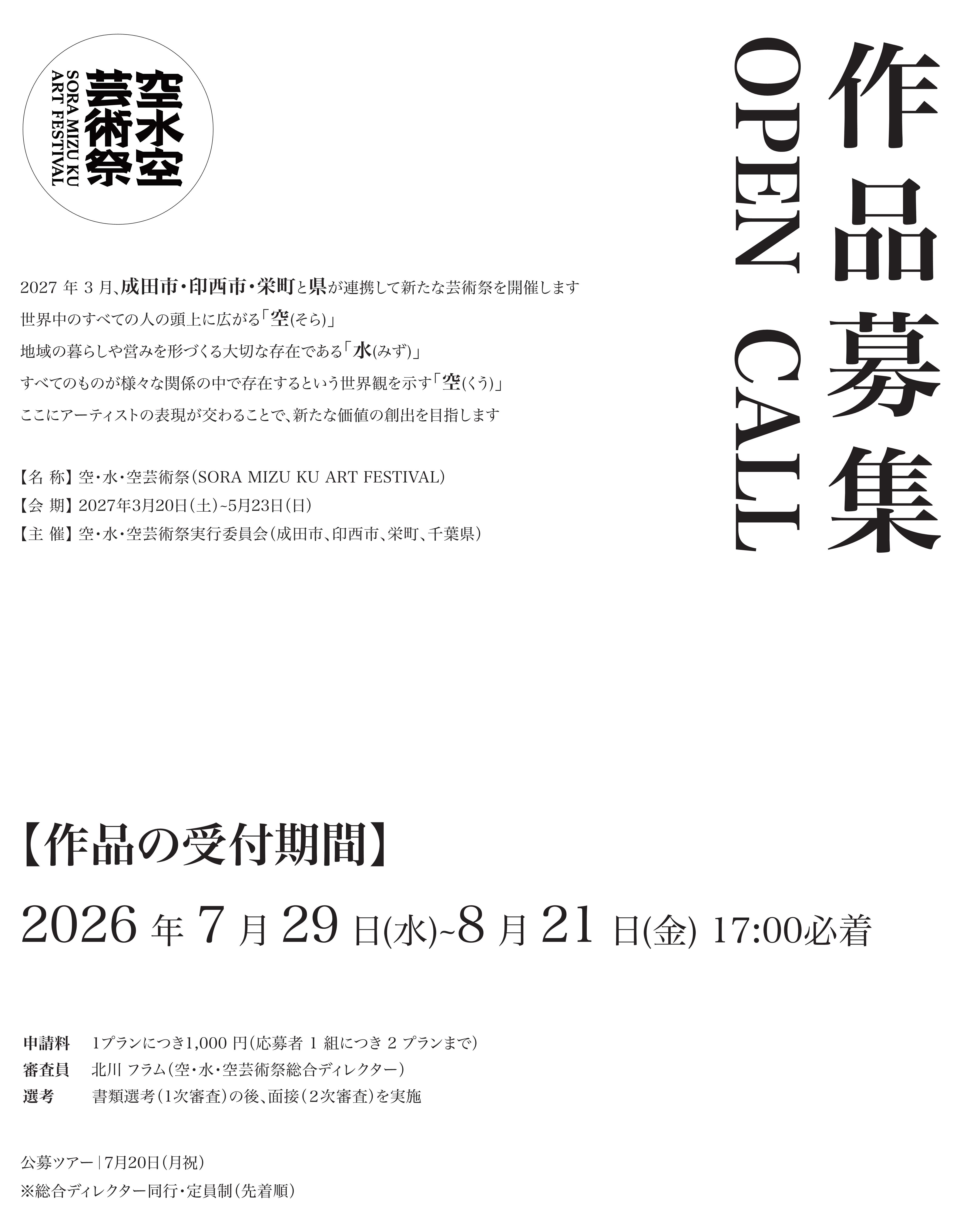作品募集のチラシ