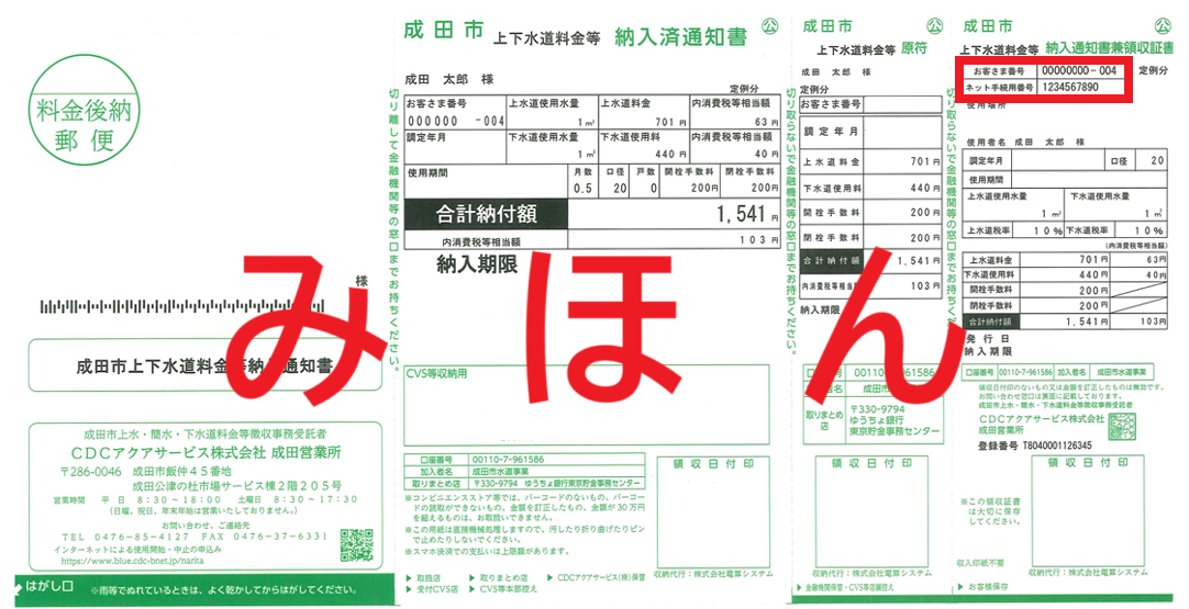 納付書のサンプル