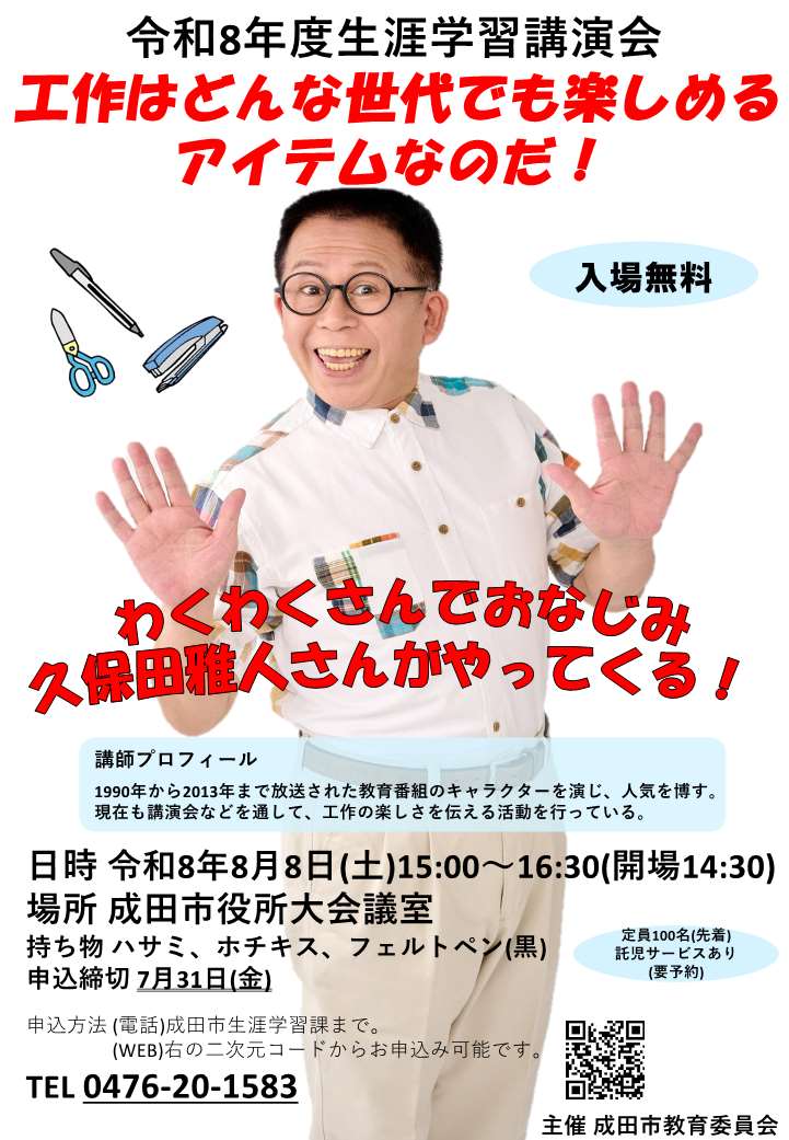生涯学習講演会ポスター