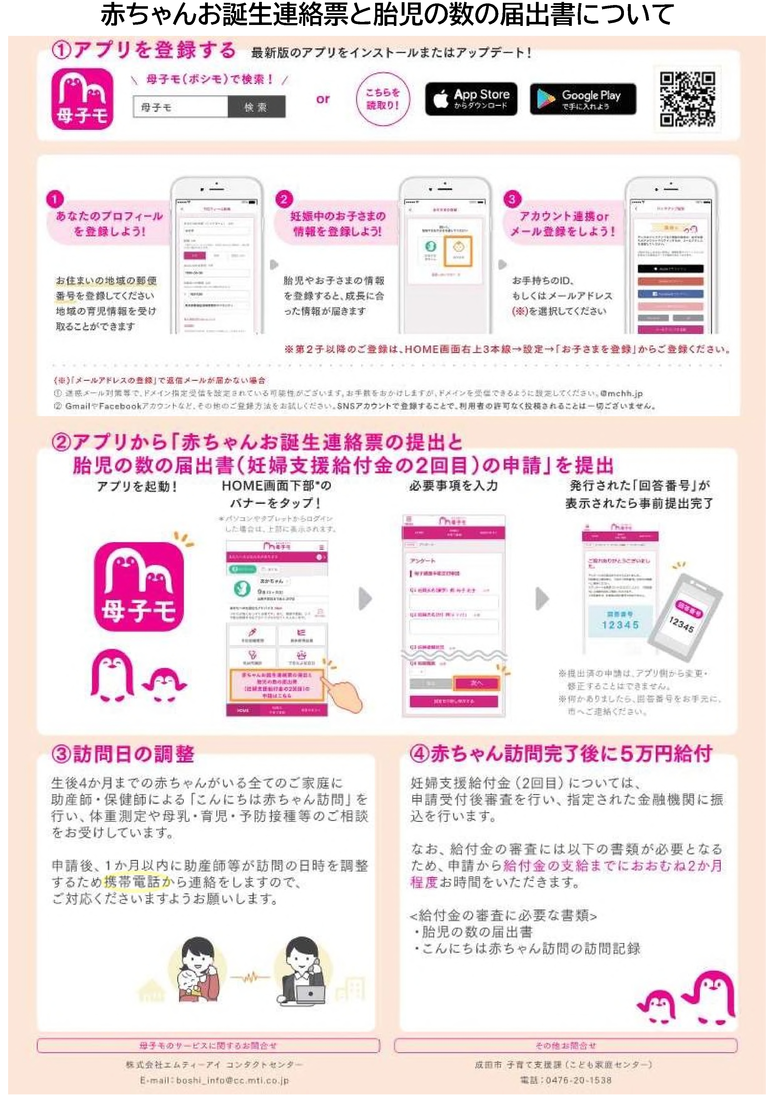 アプリでの提出方法