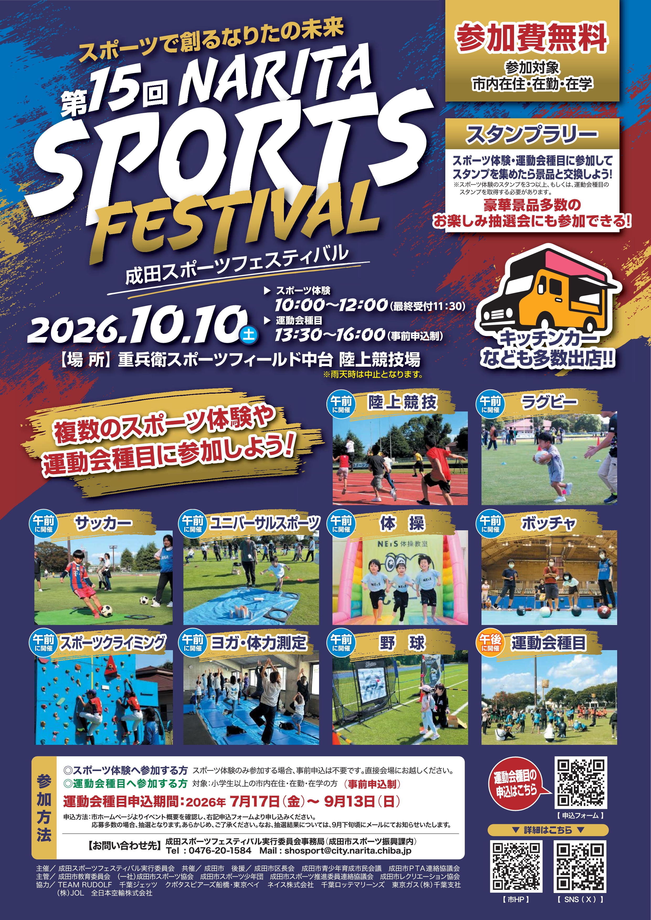 成田スポーツフェスティバルポスター