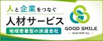 バナー広告（GOODSMILE）