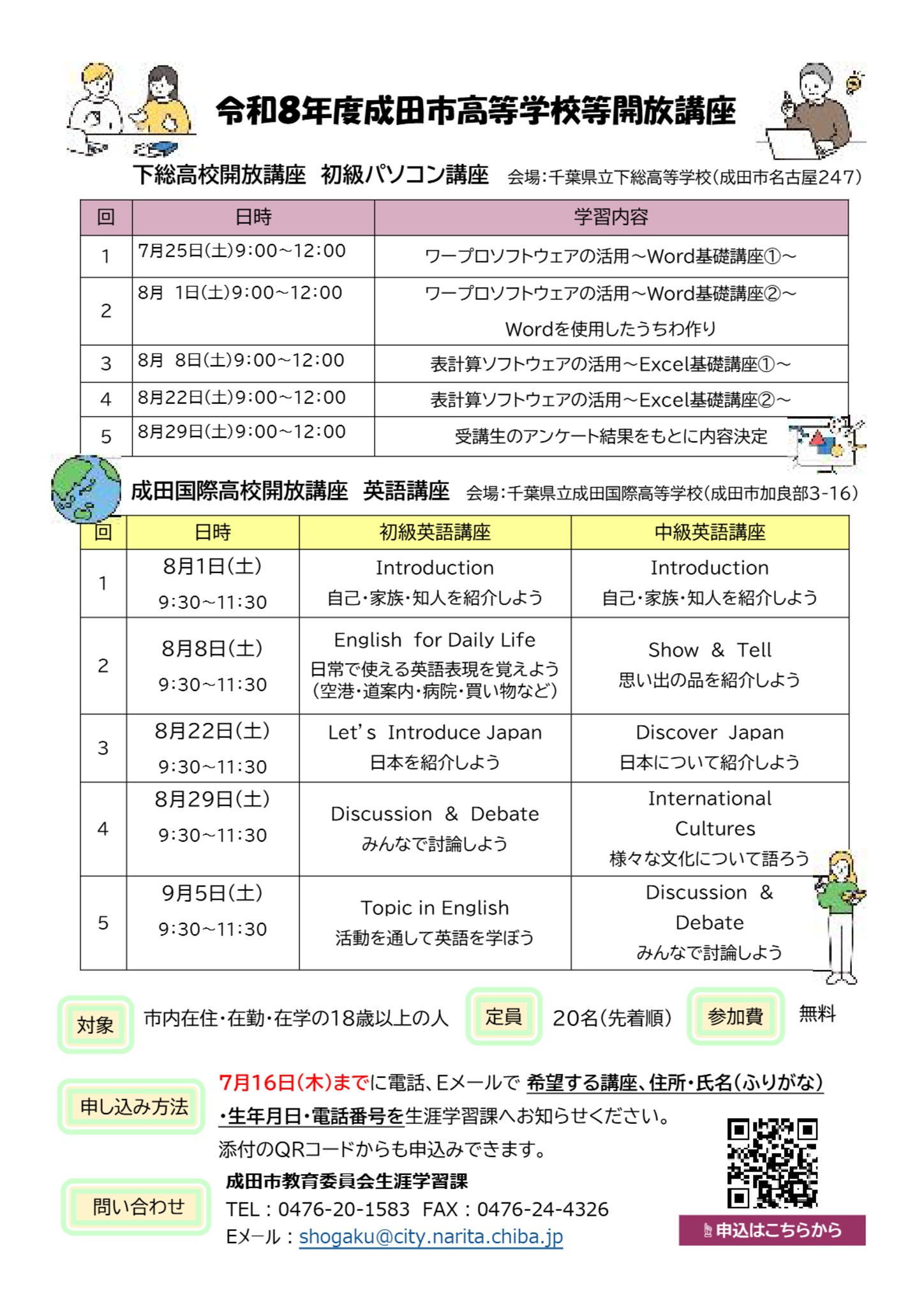 開放講座チラシ
