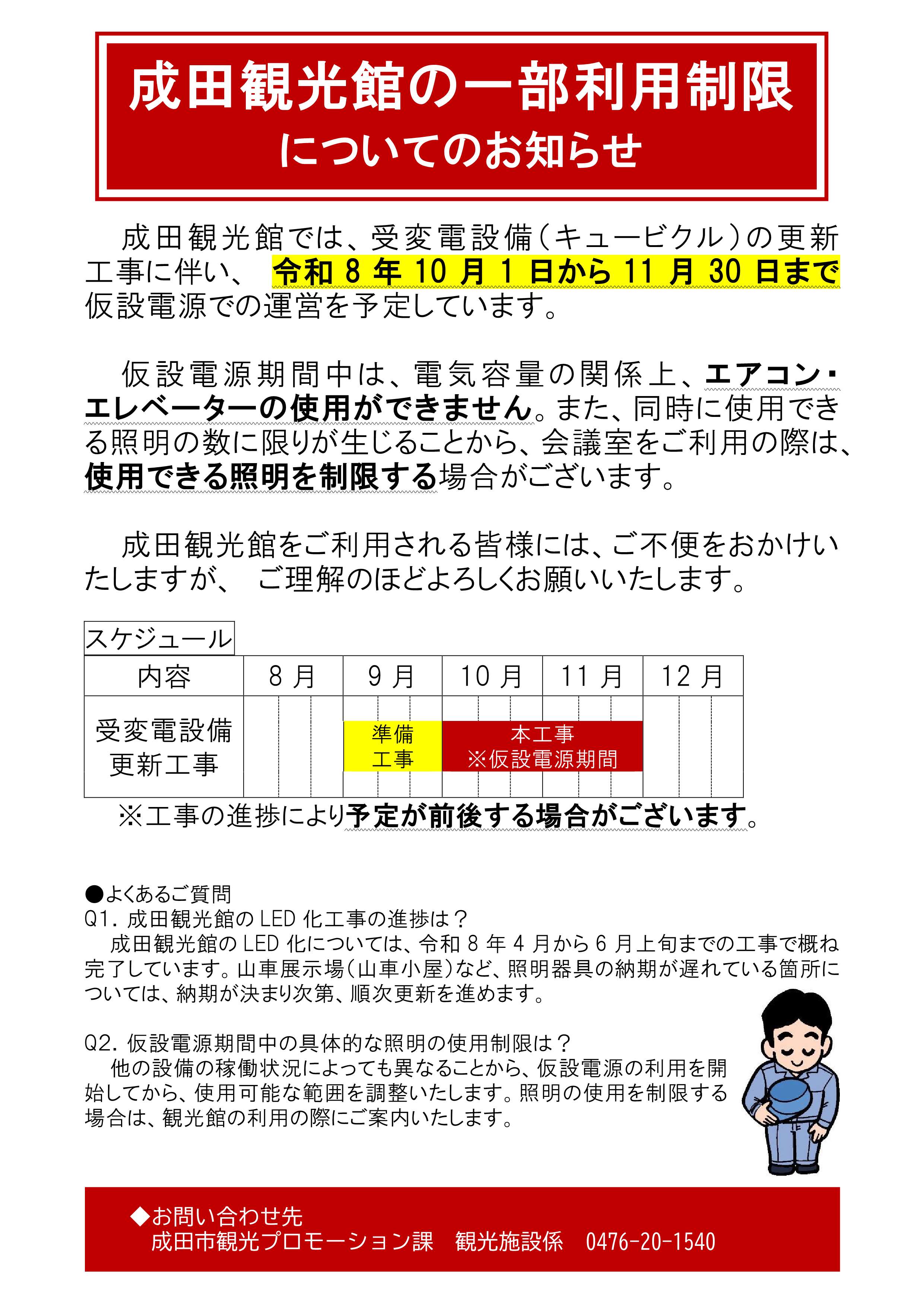 成田観光館の一部利用制限について