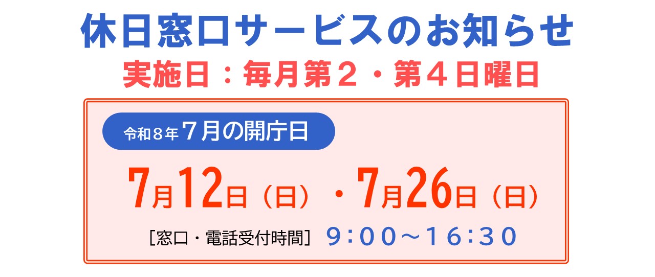 休日窓口画像