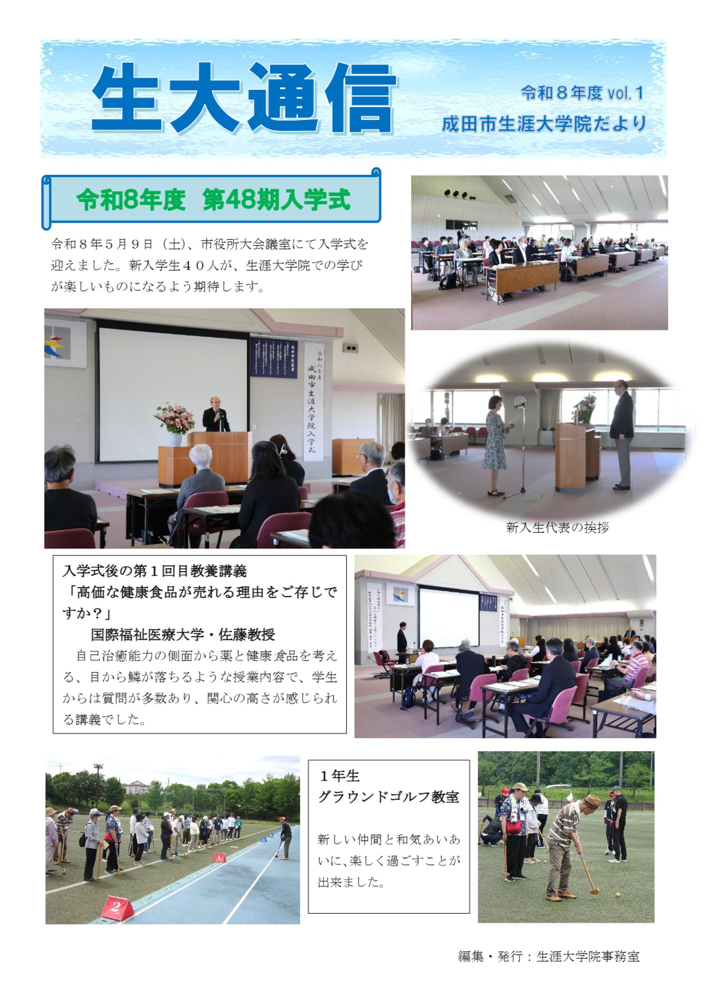 生大通信vol.1