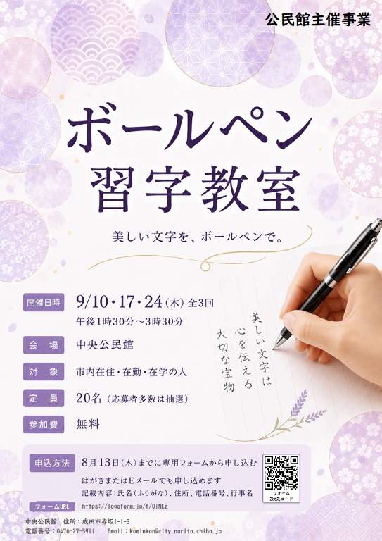 ボールペン習字教室ポスター