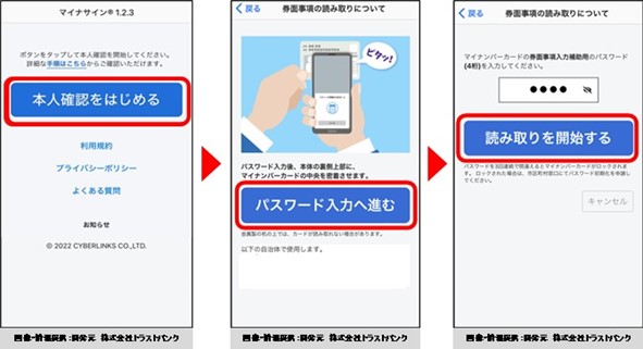 マイナンバーカードを読み取ります（1回目）