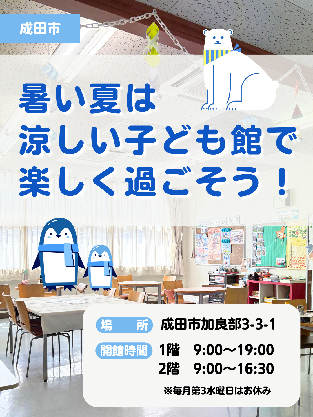 暑い夏は涼しい子ども館で楽しく過ごそう！画像
