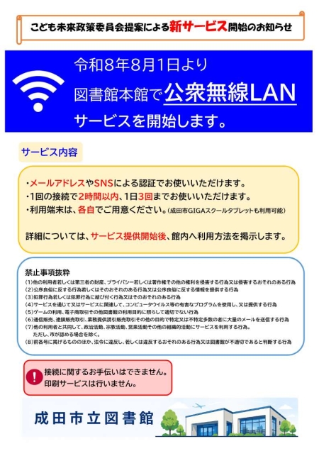 図書館公衆無線LANチラシ