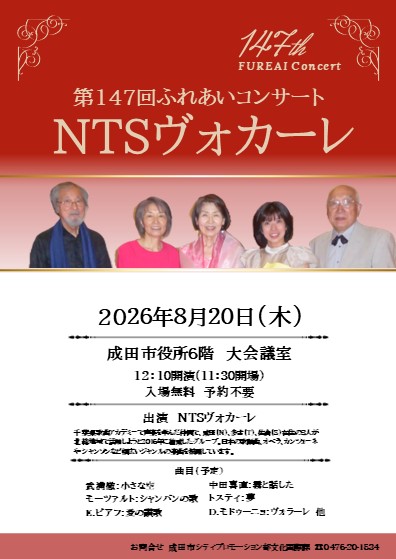 第147回_NTSヴォカーレ