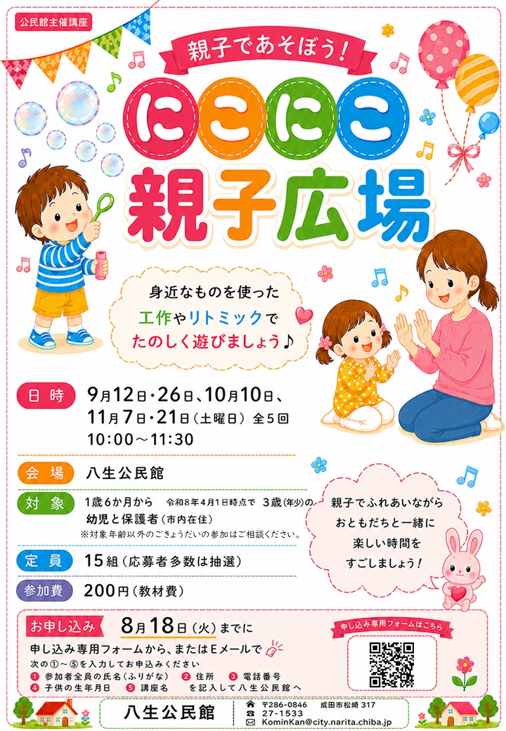 にこにこ親子広場　ポスター