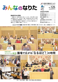 議会だより125号表紙