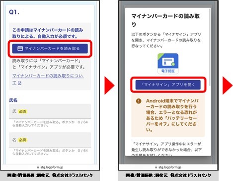 マイナサインアプリが起動します（1回目）