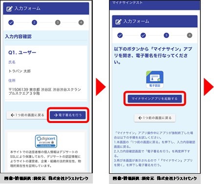 マイナサインアプリが起動します（2回目）