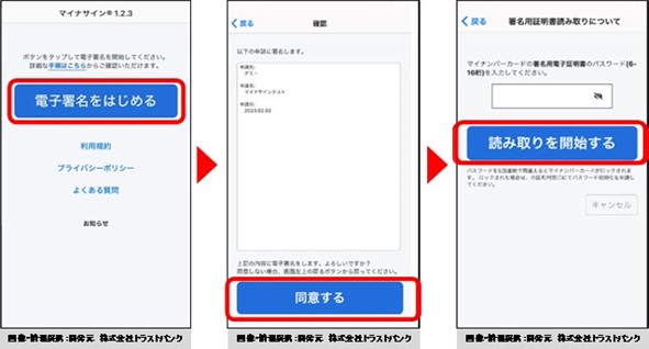 マイナンバーカードを読み取ります（2回目）