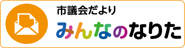 市議会だより