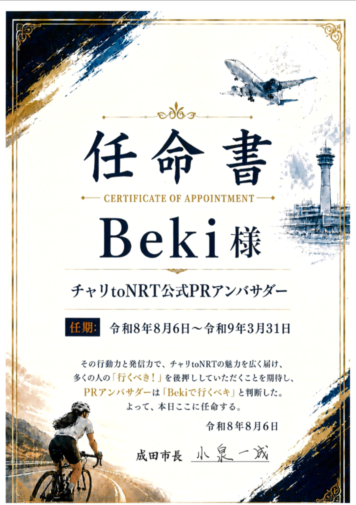 任命書