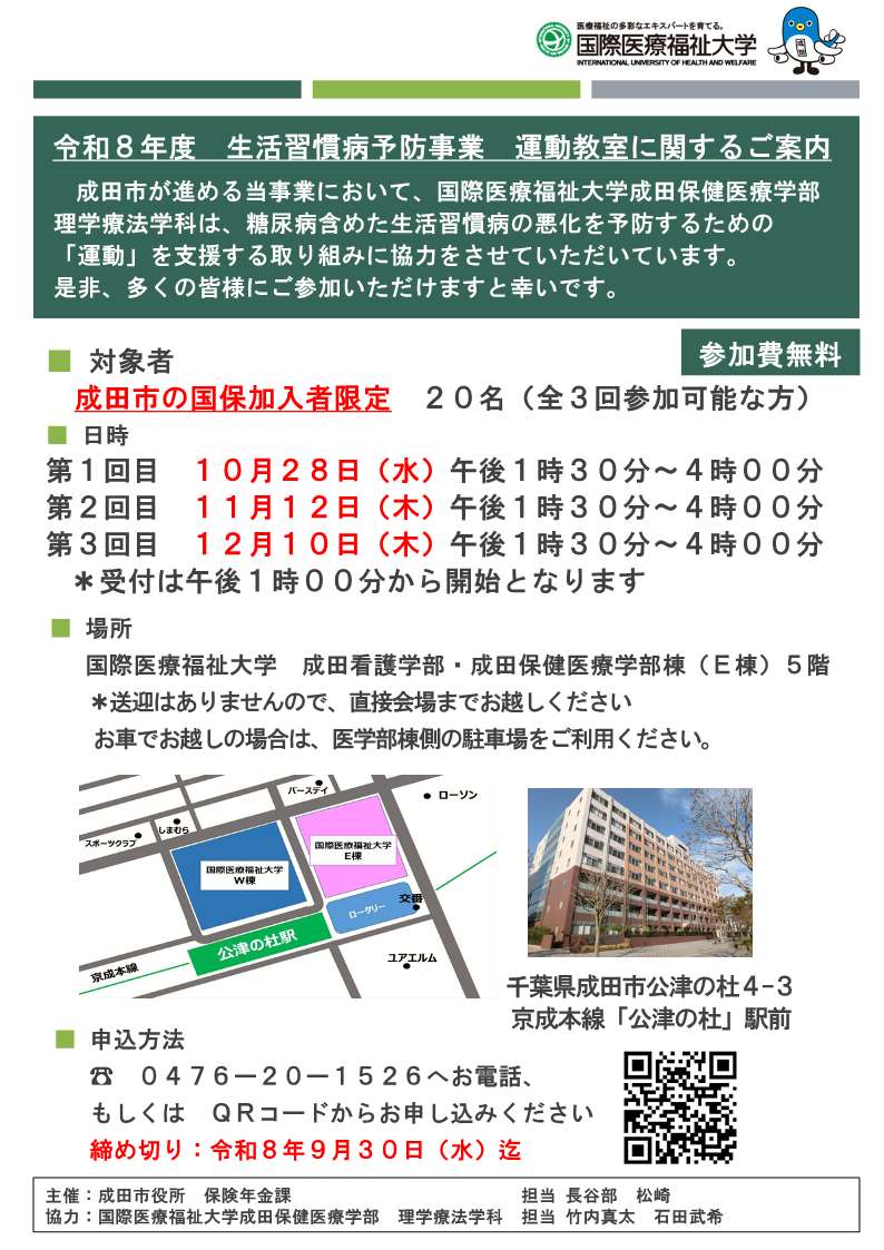 運動教室チラシ(1)
