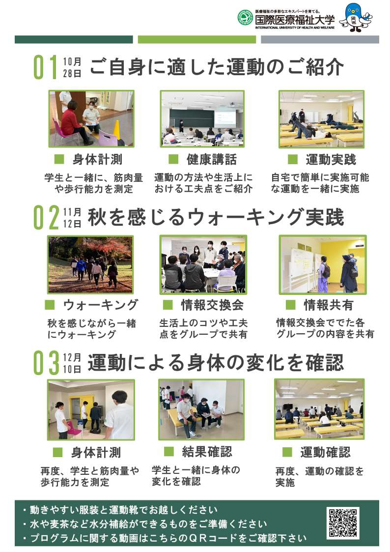 運動教室チラシ(2)