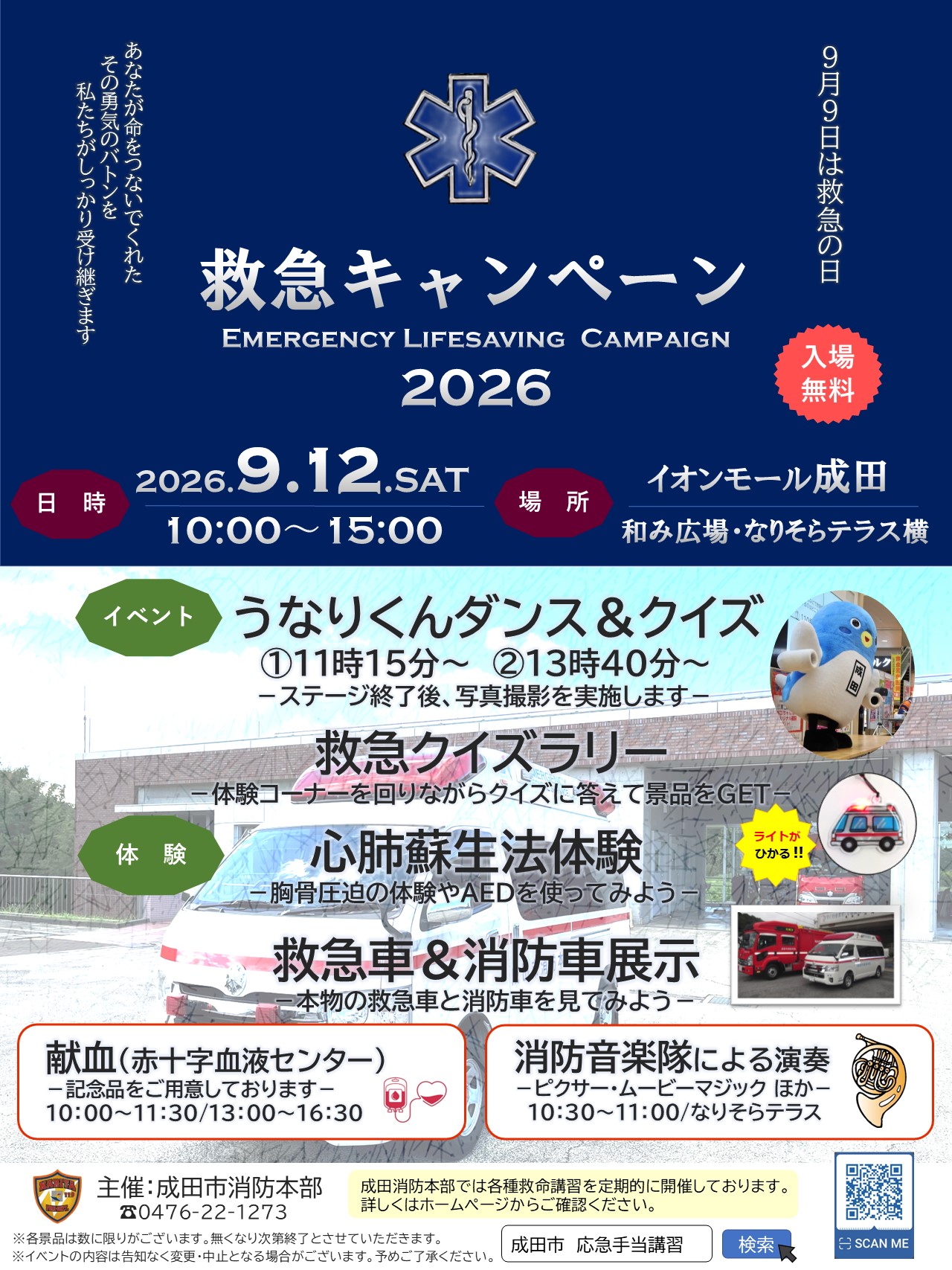 救急キャンペーン2026ポスター