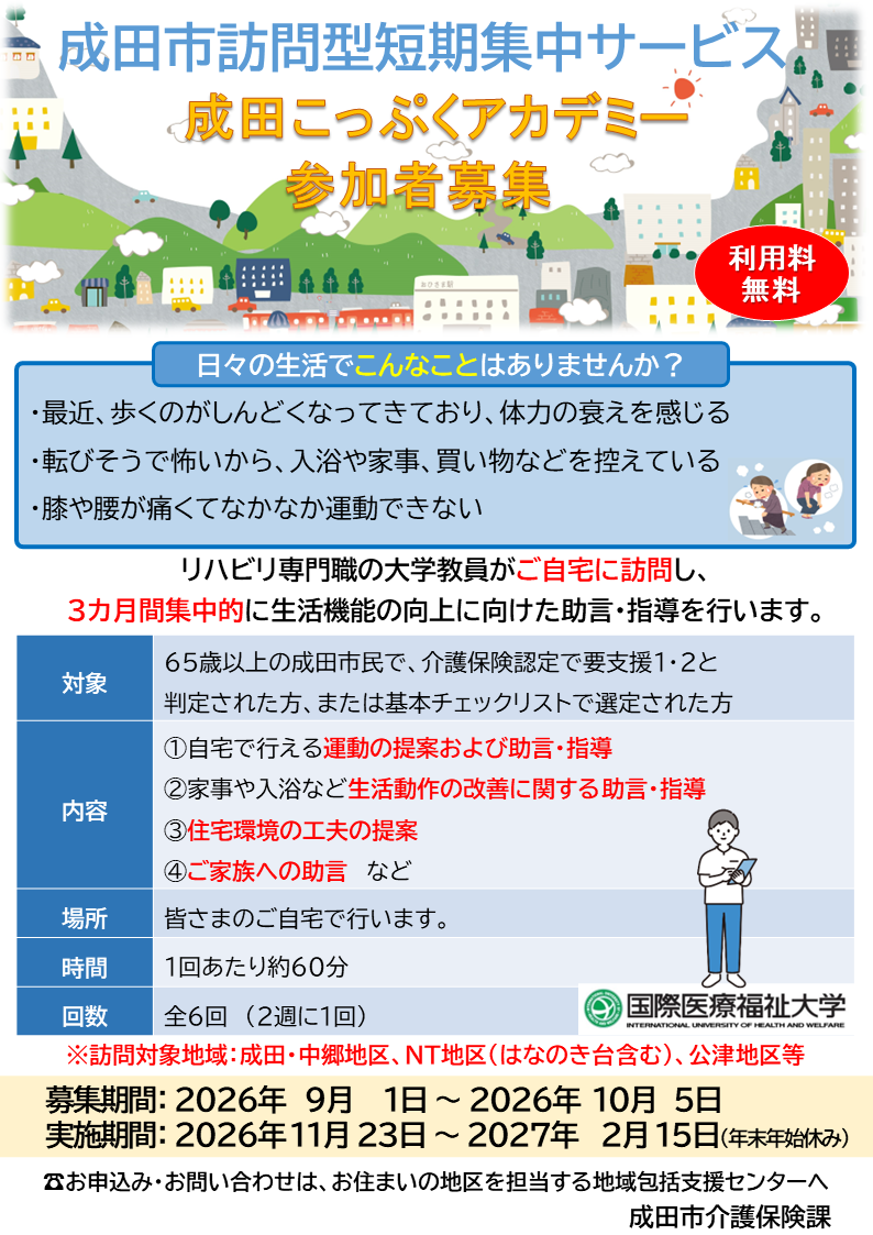 訪問型