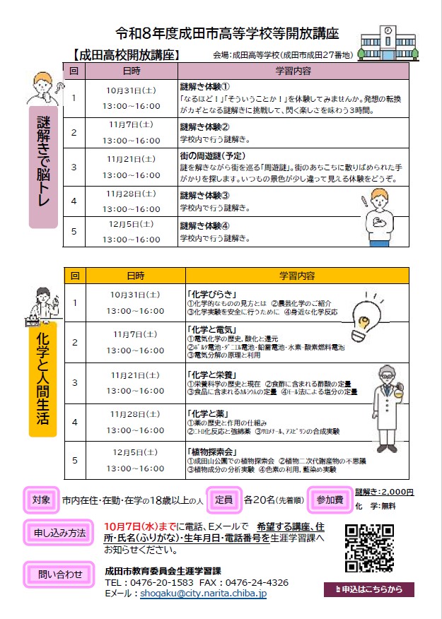 成田高校